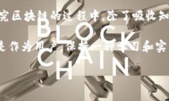 区块链钱包的实现涉及多