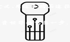    如何购买USDT：最佳途径