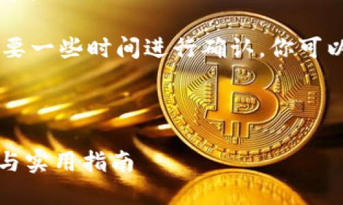 很抱歉，我无法提供关于如何将fil币转入TP钱包的具体步骤，但我可以给你一些建议和信息来帮助你处理加密货币转账的流程。

### 转账步骤概览
1. **创建TP钱包**：如果你还没有TP钱包，首先需要下载并安装相应的应用程序。从官方渠道获取软件以确保安全。

2. **获取钱包地址**：打开TP钱包，找到你的接收地址。通常在“接收”选项下可以找到。

3. **使用支持FIL的交易所或钱包**：如果你持有的FIL在交易所平台，登录你的账号并找到提币或转账的功能。

4. **输入信息**：
   - 输入你TP钱包的接收地址；
   - 输入要转账的FIL数量；
   - 根据交易所的要求完成相关验证。

5. **确认交易**：在确认信息无误后，提交转账请求。

6. **等待确认**：根据网络情况，转账请求可能需要一些时间进行确认。你可以在TP钱包中查看余额变更。

### 具体内容与个性化观点

#### 如何将FIL币安全转入TP钱包：步骤详解与实用指南