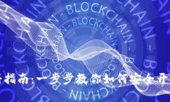 区块链钱包注册指南：一