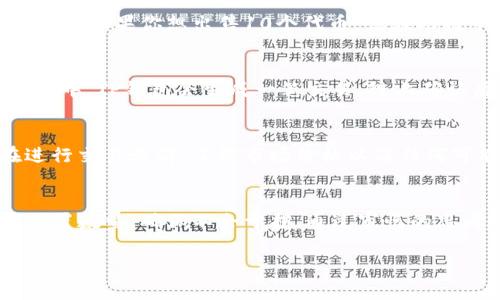 在使用TP钱包卖币时，授权数量的填写通常取决于你想要出售的币的数量以及你钱包的设定。具体的授权流程和要求可能因为不同的币种而有所不同。一般来说，以下是一些建议帮助你填写授权数量：

理解授权数量
授权数量指的是你同意允许TP钱包在指定区块链上操作的代币数量。当你决定出售某种代币时，必需先授权TP钱包使用这些代币。这一步骤是为了保障你的资产安全，不让任何未授权的操作发生。

决定出售数量
在填写授权数量之前，你需要决定要卖出多少代币。建议要在考虑到手续费的情况下，计算你实际想要出售的量。特别是一些新手用户，往往会因为不清楚手续费的设置而导致亏损。所以，仔细核算是非常必要的。

输入授权数量
在TP钱包的界面上，你会看到授权数量的输入框。你可以根据你希望出售的数量来填写。例如，如果你想出售10个代币，就在此框中输入“10”。此时请确保你有足够的余额来支持这一操作。

审查和确认
输入完授权数量后，务必再次审查所填写的信息。确认无误后，点击确认进行授权。在此过程中，TP钱包会生成一笔交易，链上确认后，你的授权操作将完成。这个过程可能需要一定的时间，具体也取决于网络的拥堵情况。

完成后续操作
授权完成后，你就可以继续进行实际的交易了，比如在交易平台上卖出这些代币。确保在进行交易之前，了解市场价格以及任何可能的价格波动，以便最大化你的收益。

总结
填写TP钱包的卖币授权数量并不复杂，但一定要做好功课，掌握基本的交易知识，并谨慎设置数量，确保不会亏损。通过审慎的思考和合理的判断，能够让你的数字货币投资之路更加顺利。

以上就是关于TP钱包卖币授权数量的一些建议，希望能对你有所帮助！