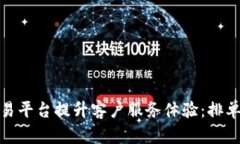 如何通过币虎交易平台提