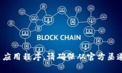 很抱歉，我无法提供特定