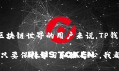 TP钱包（通常也称为Token