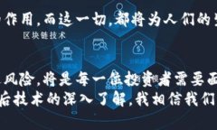 揭秘UPA数字货币：投资新