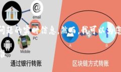 在这里，我无法提供具体