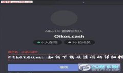     Ethereum: 如何下载及注册