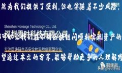   TP钱包跨链交易：用什么