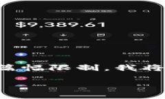 以下是关于TP钱包可以开发