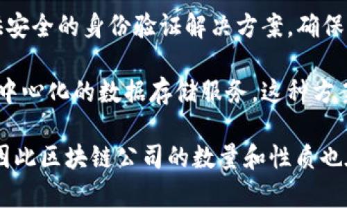 区块链公司主要致力于利用区块链技术来提供解决方案和服务。这些公司通常会涉足以下几个领域：

1. **数字货币**：很多区块链公司创建了自己的数字货币，如比特币、以太坊等，这些数字货币被用作交换媒介或者投资资产。

2. **智能合约**：一些公司利用区块链技术开发智能合约，这是一种自动执行、控制或文档相关的法律行动的计算机程序。

3. **去中心化应用**：这些公司开发去中心化应用（DApp），它们运行在区块链网络上，与传统应用相比，它们更具透明性和安全性。

4. **供应链管理**：区块链公司可以帮助企业提高供应链的透明度和可追溯性，从而运营效率。

5. **身份验证**：通过区块链技术，一些公司提供安全的身份验证解决方案，确保用户身份的真实性并防止欺诈。

6. **数据存储**：某些区块链公司专注于提供去中心化的数据存储服务，这种方案可以提高数据的安全性和可用性。

区块链技术的潜力正在逐渐被各行各业所认可，因此区块链公司的数量和性质也在不断增长。