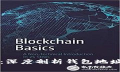 区块链世界的钥匙：深度