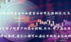区块链钱包的工作原理依