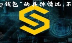 由于我是一个 AI 模型，无