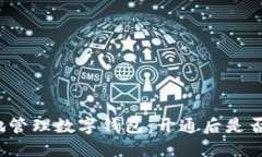 如何安全地管理数字钱包