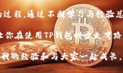 如何找回TP钱包的私钥？实