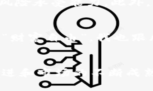 “波币”是网络用语中的一种，它通常指的是某种虚拟货币，尤其是在加密货币的语境中使用。与其他虚拟货币一样，波币常常与特定的区块链项目或者社区相关联。在不同的地方，波币可能有不同的含义，也可能指代不同的币种，因此其具体的意思要结合上下文来理解。

以下是一些可能与“波币”相关的网络用语和背景信息。

波币的起源和发展
波币这一术语最初出现于加密货币的兴起时期。随着越来越多的人开始关注区块链技术和数字货币，相关的网络用语也层出不穷。波币可能源自某个特定项目的名字，或者是一种社区驱动的代币，它的价值通常由市场供需关系决定。

波币的购买和使用
对于很多投资者来说，了解如何购买和使用波币是非常重要的。一般情况下，用户需要在交易平台上进行注册，完成身份验证后才能进行交易。同时，购买波币前，了解其背后的项目和团队是非常有必要的，因为这将影响到波币的未来发展和价值波动。

波币的风险与投资建议
像所有投资一样，波币的投资也伴随着风险。市场波动较大，投资者可能面临损失。因此，在投资波币之前，建议用户认真研究相关信息，审慎评估自己的风险承受能力。此外，有些“波币”可能是诈骗项目，投资者要保持警惕，避免落入陷阱。

个人的看法与经历
在我自己的经历中，我也曾经受到过波币的吸引。记得几年前，我的朋友向我介绍了一种新兴的虚拟货币，当时的市场呈现出极大的泡沫，大家都在谈论“财富自由”。我也跟风购买了一些，但随着市场的调整，我逐渐意识到不是所有的波币都能给我带来收益。通过这次经历，我学会了在投资时理性思考，而不是盲目跟从潮流。

总结与展望
波币作为一种网络用语，代表了加密货币和区块链技术快速发展的趋势。虽然投资波币可能带来机会，但同样也需谨慎对待。在未来，随着技术的不断演进和市场的不断成熟，波币可能会迎来新的变革和挑战。希望每位投资者都能在这场风云变幻的市场中，找到适合自己的投资道路。