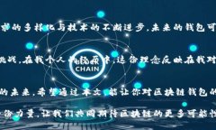    区块链钱包投资人揭秘