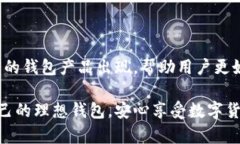 区块链管理钱包是一个专