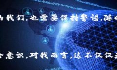   虚拟币钱包安全性探讨：