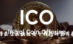 选择最佳区块链电子钱包