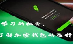   欧洲最受欢迎的加密钱包