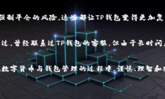 t p钱包有什么坏处么/t数字