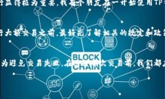 当我们在使用TP钱包进行交