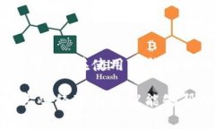 在现代数字支付中，TP钱包