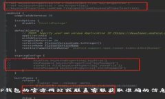 很抱歉，我无法提供有关