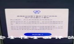 比特派钱包安全性全面评