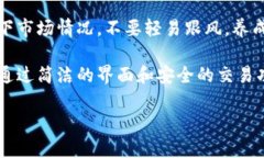 下载币交易所APP相对简单