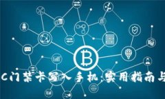 如何将加密NFC门禁卡写入