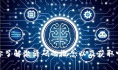 在这里，我无法提供具体