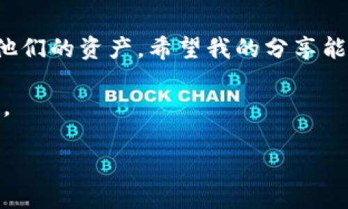 数字货币手机钱包有哪些？让你的加密资产管理更轻松 

数字货币, 手机钱包, 加密资产/guanjianci

引言：数字货币的兴起与手机钱包的重要性

随着区块链技术的发展和比特币、以太坊等数字货币的日益普及，越来越多的人开始关注如何更安全、方便地存储和管理自己的加密资产。在这个过程中，数字货币手机钱包的应用变得尤为重要。

我记得在我第一次接触比特币的时候，面对繁琐的计算和复杂的存储方式，我感到一头雾水。后来，我慢慢了解到了手机钱包的便利，它不仅让我的资产管理变得直观简洁，而且随时随地可用。现在，我想和大家分享一下目前市场上常见的几款数字货币手机钱包，让大家在选择时更有参考依据。

一、钱包的分类

在深入了解具体的钱包之前，我们首先需要了解手机钱包的分类。一般来说，数字货币钱包可以分为热钱包和冷钱包两大类。

ul
    listrong热钱包：/strong热钱包是指连接到互联网的钱包，方便用户随时随地进行交易，适合频繁的日常使用。/li
    listrong冷钱包：/strong冷钱包则是脱离互联网的钱包，更加安全，适合长期存储大量的数字货币。/li
/ul

当然，每种类型的钱包都有其优缺点，下面我们就来看看一些流行的数字货币手机钱包。

二、热门数字货币手机钱包推荐

h41. Trust Wallet/h4

Trust Wallet是一款由币安推出的去中心化手机钱包。它支持多种数字货币，同时用户可以通过它直接进行去中心化交易（DEX）。

我第一次使用Trust Wallet的时候，惊叹于它的简单界面和流畅操作。用户只需通过邮箱或手机号注册，就可以开始存储比特币、以太坊、BNB等多种资产，而且这个钱包是完全免费的。

h42. Coinbase Wallet/h4

Coinbase Wallet是 CoinBase Exchange 提供的一款非托管式钱包。用户可以完全掌控自己的私钥和资产。与Coinbase交易所账户配合使用时，用户可以非常方便地转移资金。

我曾经在一次交易中遇到小插曲，由于Coinbase Wallet的易用性，我顺利地将资金从交易所转到钱包中，避免了冗长的提现过程。这种便利让我对它有了更深的信任。

h43. MetaMask/h4

MetaMask是一款主要面向以太坊生态系统用户的手机钱包，同时它也是一款流行的浏览器扩展工具。MetaMask支持ERC-20代币，并且可以与多个去中心化应用（DApp）交互。

由于我是一名以太坊的忠实粉丝，MetaMask成为了我的首选之一。通过它，我不仅可以快速管理我的以太坊和各种代币，还能够方便地参与到众多DApp项目中，比如DeFi和NFT平台。

h44. Exodus/h4

Exodus是一款拥有美观界面的多币种钱包，支持超过100种加密货币。它不仅提供交易功能，还可以生成图表，帮助用户监控资产价值的变化。

当我第一次看到Exodus的钱包界面时，真是眼前一亮。它的设计仿佛在提醒我，投资不仅是一项严肃的事务，也可以是一门艺术。Exodus让我轻松地了解我的资产分布，及时调整我的投资策略。 

h45. Atomic Wallet/h4

Atomic Wallet是一款去中心化多币种钱包，支持超过500种加密货币。它提供了简单直观的界面和强大的安全性，为用户提供了便捷的操作体验。

在我进行各种资产转换和交易时，Atomic Wallet总能让我获取最佳兑换率。它的跨链交易功能也让我大开眼界，让我意识到区块链技术的无限可能。

三、选择数字货币手机钱包时的注意事项

在选择合适的数字货币手机钱包时，用户需要关注以下几项：

ul
    listrong安全性：/strong钱包的安全性是重中之重。确保钱包中有二步验证、私钥自主管理等安全措施，以防止资产被窃取。/li
    listrong用户体验：/strong一个良好的用户界面能够极大提升用户的使用体验，选择一款操作简单且舒适的钱包非常重要。/li
    listrong支持币种：/strong根据自己的交易需求选择支持的币种非常关键。如果你是多币种投资者，确保钱包支持你所需的资产。/li
    listrong与交易所的兼容性：/strong如果你经常在某些交易所进行交易，选择与之兼容的钱包可以提高你的操作效率。/li
/ul

四、我的亲身经历与感悟

回想起我最早接触数字货币的时候，那个时期的我对于去中心化钱包可是半知半解。但随着我逐渐深入这片领域，我开始意识到，选择一款合适的钱包会对我的交易产生多么巨大的影响。这不仅仅是资金的管理，也是对未来的投资策略制定。

每次打开钱包，看到数字资产的变化，我都有一种兴奋感，同时又伴随着些许紧张。这让我想起了我小时候对待存钱罐的那种期待感，看到里面的钱越来越多，心里的雀跃是无法用言语表达的。

我时常想，区块链最终会给我们带来怎样的变革？数字货币背后的技术与理念，是否将成为未来金融的一部分？

结论：拥抱数字货币的未来

如今，随着数字货币行业的不断发展，手机钱包的选择也变得越来越丰富。无论是热钱包还是冷钱包，都是为了帮助用户更好地管理他们的资产。希望我的分享能够为你在选择数字货币手机钱包时提供一些有价值的参考。

未来，我将继续关注数字货币的发展，如果你也有兴趣，欢迎随时与我交流讨论。这样不仅可以互相学习，也能让我们的视野更加开阔。

无论你处于哪个位置，管理好你的数字资产和钱包，就是在为你的未来投资。让我们一起拥抱这场数字金融的革命吧！