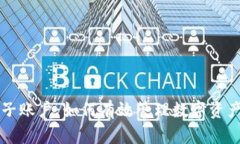 区块链钱包子账户：如何