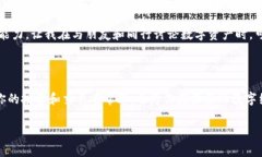 在当今数字货币的发展浪