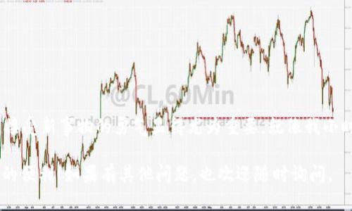 在使用OKEx平台提取资金时，需要遵循一些特定的步骤。以下是一个详细的指南，帮助你安全、顺利地完成资金提取。

1. 登录你的OKEx账户
首先，打开OKEx官方网站或APP，输入你的账户信息进行登录。如果你开启了双重验证，记得准备好相应的验证工具，比如手机验证码或身份验证APP。

2. 进入钱包界面
登录后，找到钱包或资产管理选项。通常情况下，在界面的顶部或侧边栏都有一个“钱包”或“资产”标签。点击进入后，你将看到你的所有数字资产的列表。

3. 选择提币选项
在钱包界面，你会看到“提币”或“提现”的选项。点击这个选项，你将进入提币页面。在这里，你可以选择你想要提取的具体货币。

4. 输入提币信息
在提币的页面中，你需要填写以下信息：
ul
    listrong提币地址：/strong将资金提取到你的外部钱包中。请仔细核对地址，确保输入正确，因为数字货币一旦转入错误的地址是不可恢复的。/li
    listrong提币金额：/strong输入你想提取的具体数量。在提币页面，有时你可以选择提取所有可用余额。/li
/ul

5. 确认提币信息
在提交提币请求之前，请再次确认提币地址和金额的正确性。如果一切信息无误，点击确认或提交。

6. 验证身份
为确保安全，OKEx往往会要求进行身份验证。你可能需要输入手机验证码或通过邮箱确认，他将会发送一封含有确认链接的邮件。

7. 等待处理
提交提币请求后，您需要稍等片刻，OKEx会处理您的请求。通常情况下，处理速度较快，但在高峰期可能需要更长时间。在这段时间里，你可以查看提币状态，确保一切顺利进行。

8. 检查外部钱包
一旦提币处理完成，你会收到一封确认邮件。此时，检查你外部钱包的余额，确保资金已成功转入。如果余额未能及时更新，请耐心等待，或联系OKEx客服了解情况。

个性化观点与经历
刚开始接触数字货币的时候，我也曾在提币时感到无比紧张。每次提币前，我都会反复检查地址是否正确，生怕一不小心就损失掉自己的资产。后来，通过多次实践，我逐渐变得冷静下来，掌握了提币的流程，知道如何保障自己的资金安全。

而在这个过程中，我还学到了数字货币的特性，尤其是区块链的不可篡改性。想起我第一次提现比特币时，不禁感慨科技的发展使我们的资金管理变得如此便捷与高效。在这个充满机遇的新领域，只要我们谨慎行事，就能够尽情享受它带来的便利。

注意事项
提取资金时，需要注意以下几点：
ul
    li确保提币地址的正确性，扫二维码或复制地址都要谨慎，避免手动输入出错。/li
    li了解不同币种的网络手续费，适当选择提币时间，可以节省成本。/li
    li保持对市场动态的关注，适时提取可以帮助你规避风险。/li
/ul

文化关联性
数字货币的崛起已成为当今经济的一大文化现象，不仅仅是资金的流转，更是思想方式的变革。在这个领域中，接受新事物的勇气显得尤为重要。就像我小时候对新科技的热情一样，每一代人都有自己面对变化的方式，数字货币正引领我们体验一种全新的交易文化。

总之，在OKEx提取资金的过程需要我们细心和耐心。希望这份指南能帮助你顺利提取资金，享受数字货币带来的便利！如果有其他问题，也欢迎随时询问。