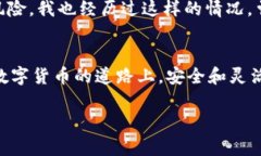 数字货币钱包是否会关闭