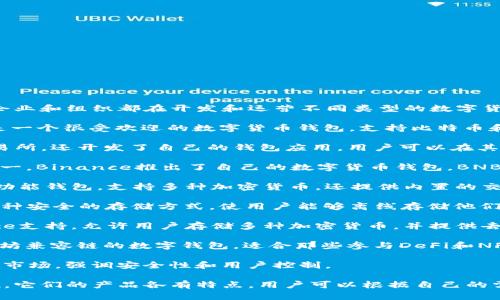 数字货币钱包是数字货币交易和管理的重要工具，许多企业和组织都在开发和运营不同类型的数字货币钱包。以下是一些知名企业及其推出的数字货币钱包：

1. **Blockchain.com** - 开发了Blockchain钱包，这是一个很受欢迎的数字货币钱包，支持比特币和多种其他加密货币。
  
2. **Coinbase** - Coinbase不仅是一家加密货币交易所，还开发了自己的钱包应用，用户可以在其中存储、发送和接收加密货币。
  
3. **Binance** - 作为全球最大的加密货币交易所之一，Binance推出了自己的数字货币钱包，BNB Wallet，支持多种加密货币的存储和交易。
   
4. **Exodus** - Exodus是一个聚焦于用户体验的多功能钱包，支持多种加密货币，还提供内置的交易功能。

5. **Ledger** - Ledger以其硬件钱包闻名，提供了一种安全的存储方式，使用户能够离线存储他们的数字资产。

6. **Trust Wallet** - 这是一款移动钱包，由Binance支持，允许用户存储多种加密货币，并提供去中心化交易的功能。

7. **MetaMask** - 这是一个主要针对以太坊和以太坊兼容链的数字钱包，适合那些参与DeFi和NFT的用户。

8. **Trezor** - 类似于Ledger，Trezor位于硬件钱包市场，强调安全性和用户控制。

这些企业在数字货币钱包市场上各自占据了重要的地位，它们的产品各有特点，用户可以根据自己的需求选择合适的钱包。