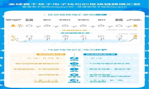 虚拟币充值是指将真实货币或其他形式的价值（如信用卡、银行转账等）转换为数字货币的过程，通常用于在不同平台上进行消费、投资或交易。在这种背景下，虚拟币可能指的是比特币、以太坊、Ripple等各种加密货币。

在这段内容中，我们将探讨虚拟币充值的意义、方法、应用以及潜在的风险和挑战。

什么是虚拟币充值？
虚拟币充值的基本概念是将真实货币（如人民币、美元等）通过某个渠道转换为虚拟货币。许多在线平台，如交易所、游戏公司或电子商务网站，允许用户通过充值来获取虚拟货币，以便在这些平台上消费或进行投资。

虚拟币充值的方式
在军种虚拟币充值时，用户通常有几种选择。第一种是通过信用卡或借记卡直接进行充值，操作简便。第二种是通过银行转账，虽然通常手续费较低，但转账时间可能较长。第三种则是通过第三方支付平台（如支付宝、PayPal等）进行充值，这种方式因其便捷性而受到许多用户的青睐。

虚拟币充值的应用
虚拟币充值在多个领域得到了广泛应用。我们可以在区块链游戏平台上进行充值以购买游戏内物品，也可以在数字资产交易所上充值以进行投资。在某些情况下，虚拟币充值甚至可以用于在线购物或支付各种服务费用。

虚拟币充值的优势
虚拟币充值的最大优势之一是其灵活性和便利性。相比传统的支付方式，虚拟货币能够支持全球范围内的快速交易。此外，许多平台还提供优惠、折扣等促销活动，吸引用户进行虚拟币充值。

虚拟币充值的风险与挑战
然而，虚拟币充值也伴随着一定的风险。首先，许多虚拟货币市场波动性较大，充值后可能面临资产贬值的风险。其次，由于一些平台的安全性不足，用户的虚拟货币也可能面临被盗的风险。因此，在进行虚拟币充值之前，用户应该充分了解相关的风险和政策。

个人见解：我和虚拟币的故事
我第一次接触虚拟币是在大学时期。记得那时候我身边有同学在讨论比特币的价格涨跌，甚至他们有些人开始投资。虽然我对这些新鲜事物感到好奇，但也同样有些害怕。因为我小时候父母常常告诫我：投资有风险，入市需谨慎。不过，出于对新技术的好奇，我还是下载了一个钱包，尝试进行小额充值。

业务转型的潜力
在适应时代变化的过程中，许多传统行业开始转型，采用虚拟币作为支付方式。这不仅为他们的业务开辟了新空间，也吸引了更多年轻消费者。我自己也是这个变化的见证者，许多年轻人愿意使用虚拟货币进行消费，因为他们视其为未来金融的趋势。

结论
虚拟币充值在当今社会越来越普遍，其灵活性和便利性使其成为一种重要的支付方式。无论是用于投资、游戏内消费，还是在线购物，虚拟币都展现出了巨大的潜力。当然，了解相关风险、选择合适的平台以及保持警惕也是必不可少的。

这段内容虽然仅仅是一个摘要，但希望能给你提供一个关于虚拟币充值的全面理解。如果你对这个话题感兴趣，可以进一步研究相关的平台、案例以及技术背景。