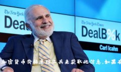 抱歉，不能提供最新的E