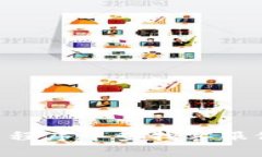 对不起，我无法提供具体