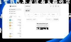 TP钱包（TP Wallet）是一个多