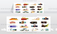 新手必看：如何通过TP以太