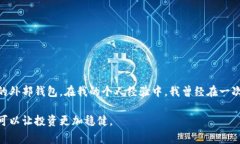 提现OKEx币币账户的资金是