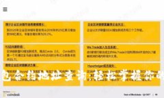 区块链钱包合约地址查询