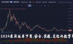 K豆钱包2024最新版本下载：