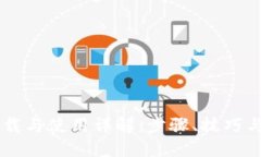 IM钱包下载与使用详解：步