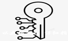 如何轻松下载以太坊钱包