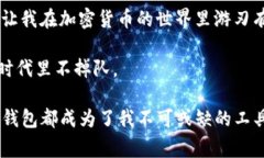 关于TP钱包（Trust Wallet）中